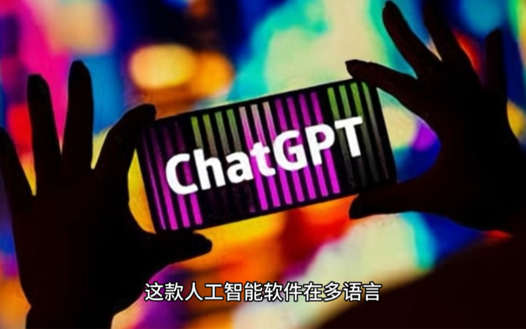 【新纪元跨语言交流神器：ChatGPT4助您畅游全球】