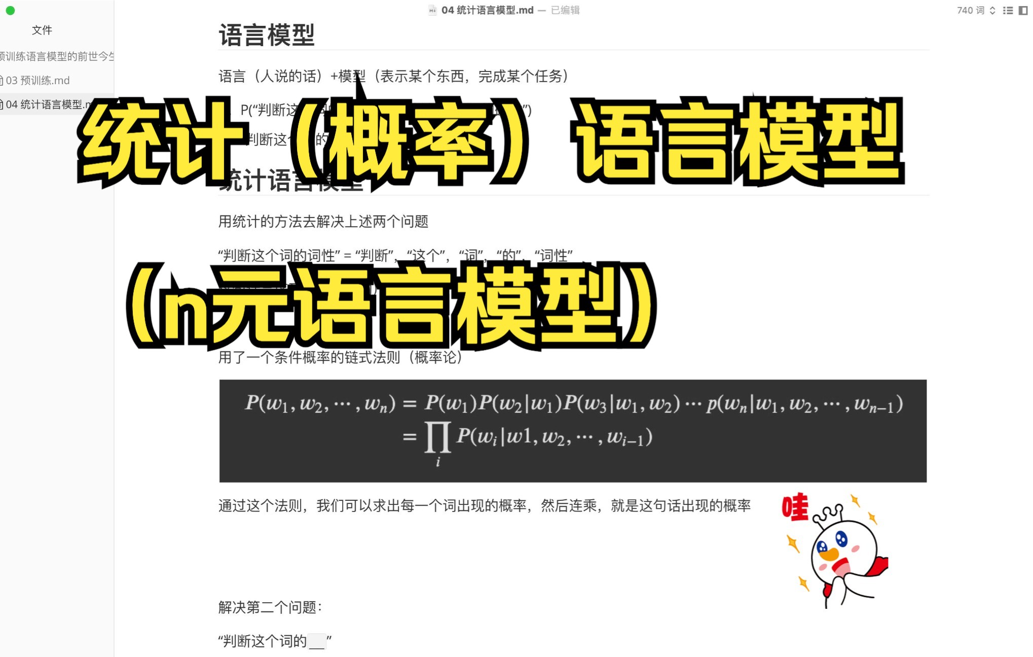 04 统计语言模型（n元语言模型）