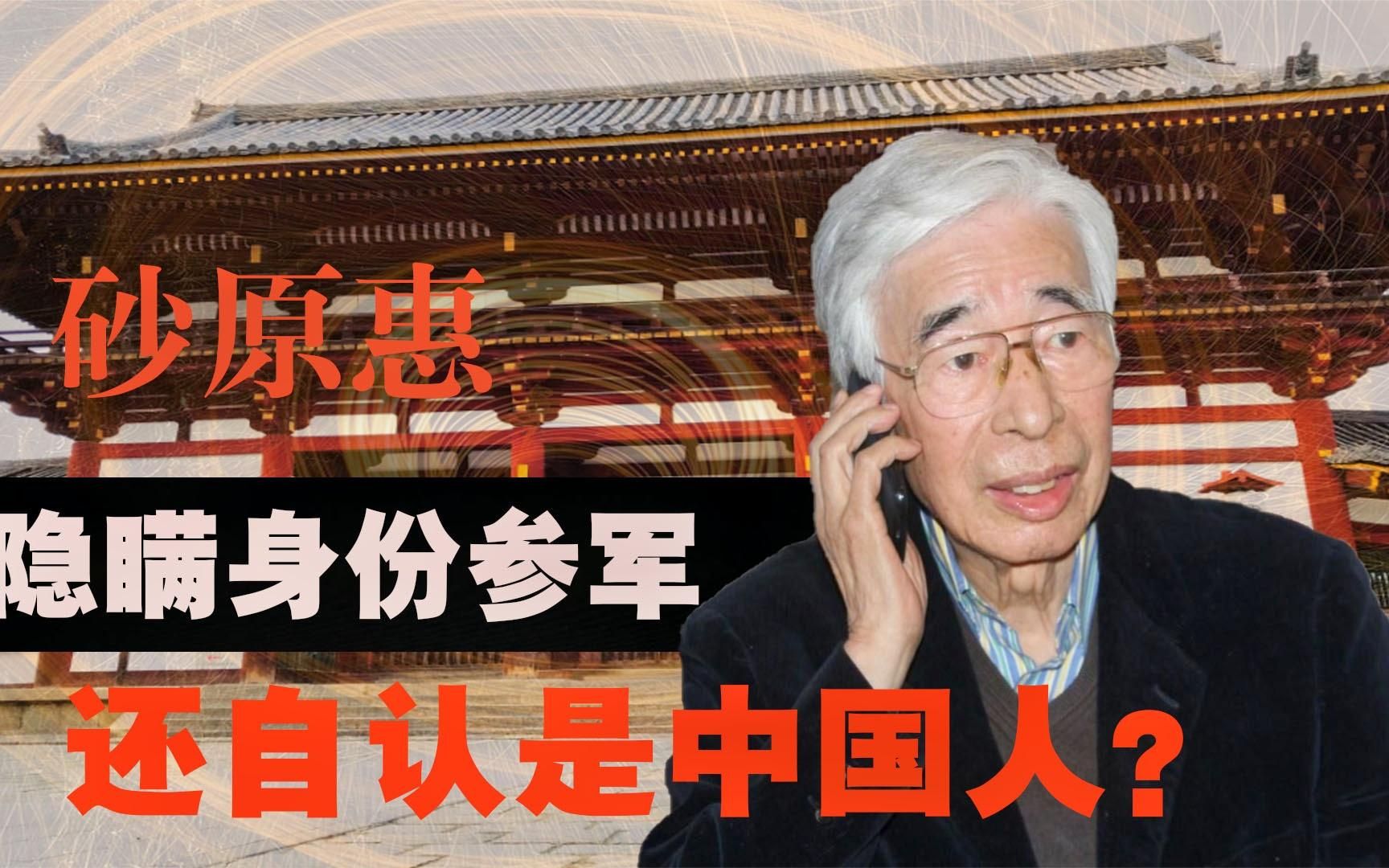 日本人砂原惠：隐瞒身份参加朝鲜战争，为何坚称自己是中国军人？