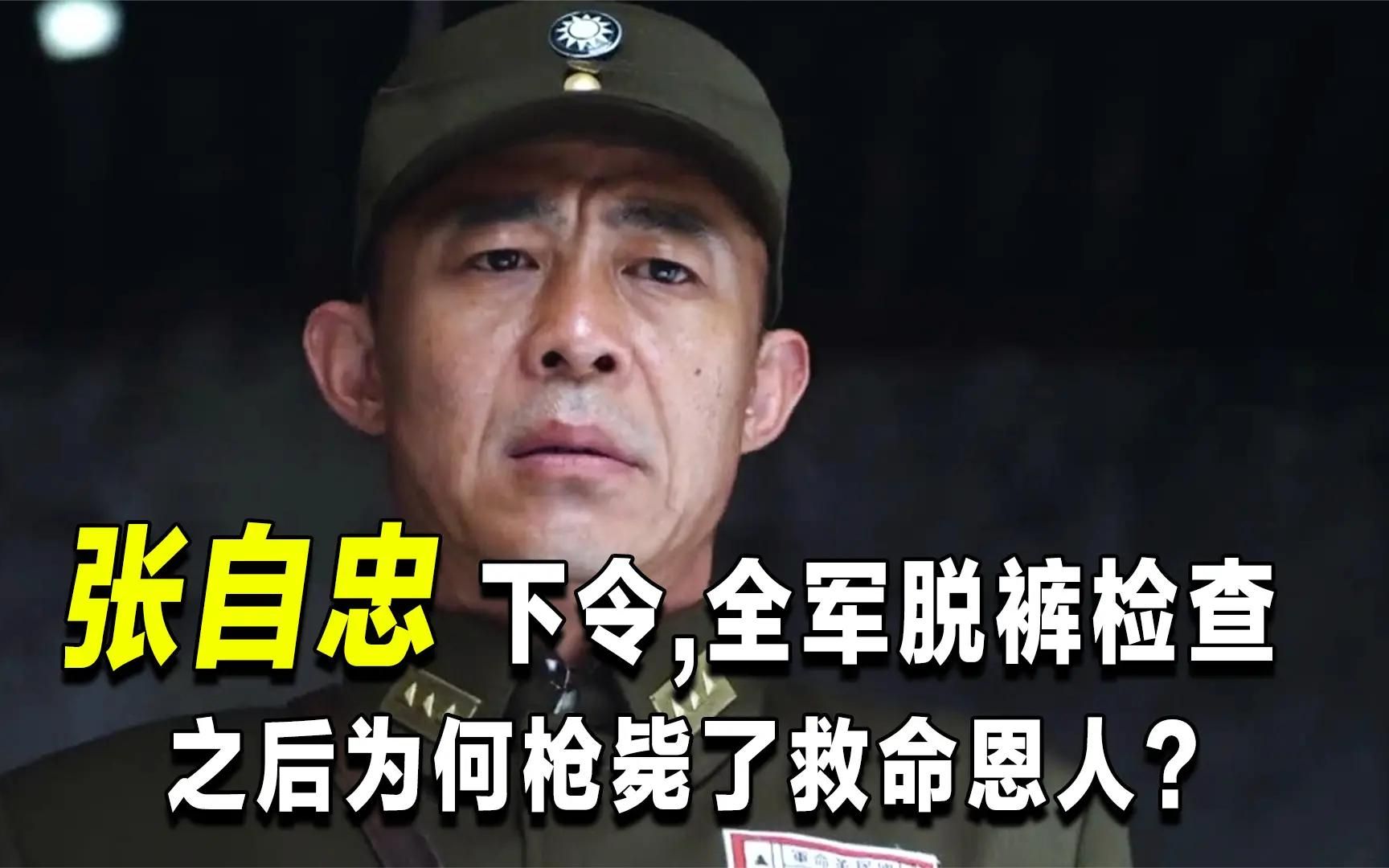 张自忠铁血治军，大战前忍痛枪毙救命恩人，力保台儿庄胜利