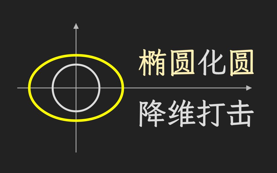 椭圆的第零定义【StarSky】