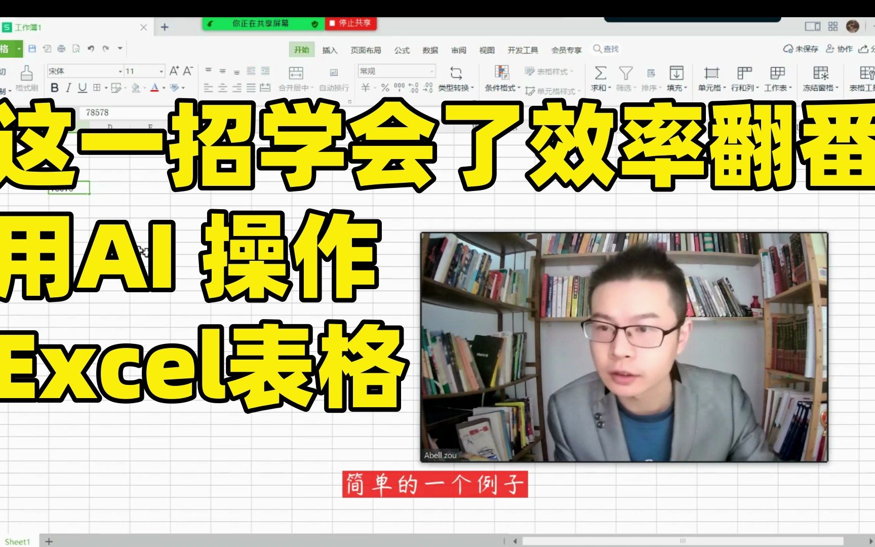 用AI操作Excel表格，这一招学会了效率翻番 | 自动化办公