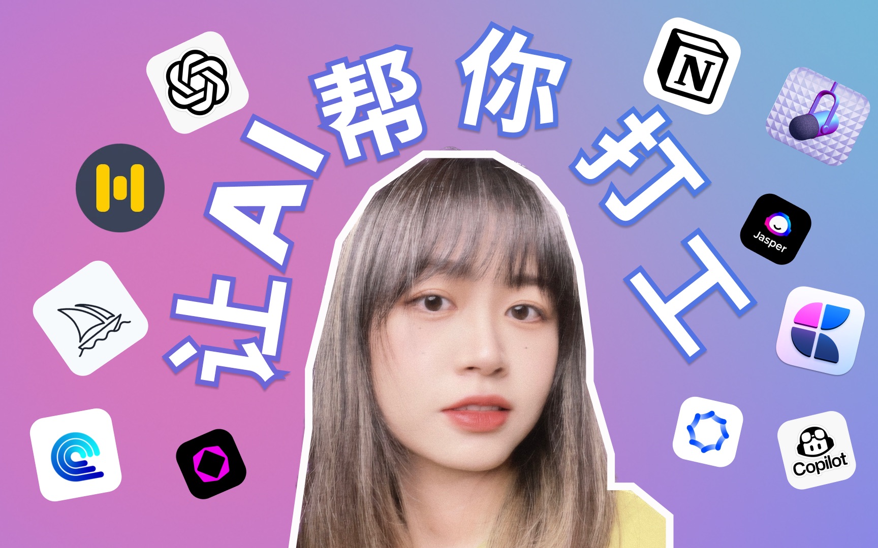 除了Chat GPT外，还有哪些王炸级的AI工具？｜AI绘画｜AI写作｜代码｜语音生成