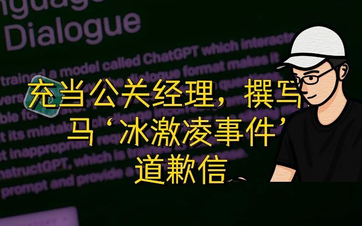 100ChatGPT-7-充当企业公关经理，吊打宝马mini公关部#chatgpt应用领域 #人工智能 #chatgpt有多能聊 #干货分享