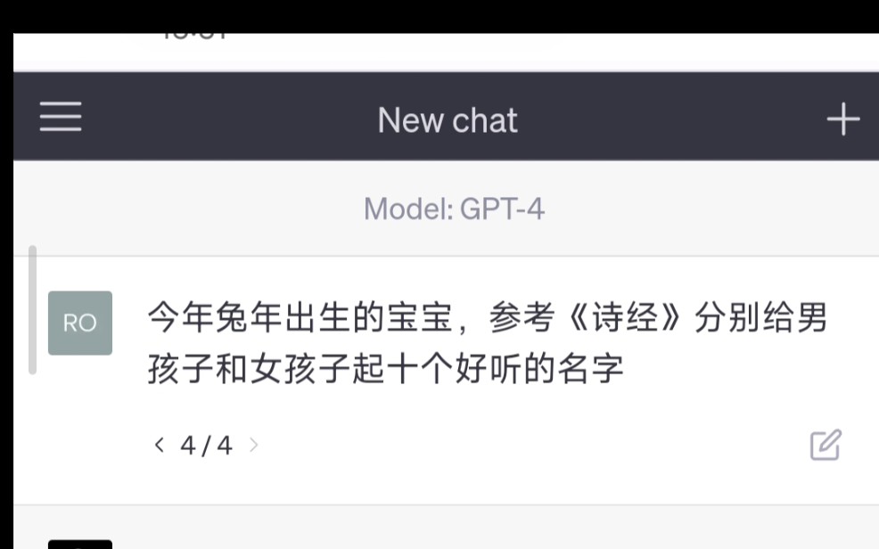 Chatgpt取名挺好听的，选择困难症又犯了！！