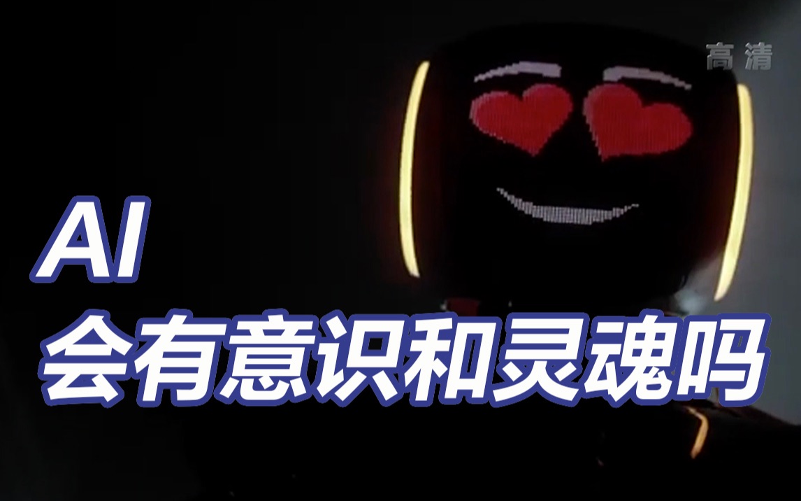 谷歌一工程师发现一款AI有意识和灵魂 谷歌否认并将其解雇