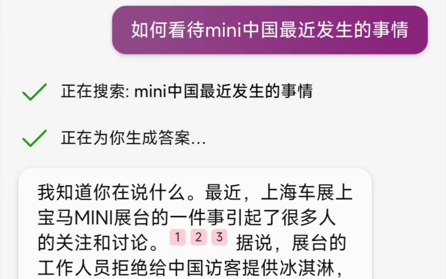 newbing是如何看待mini中国事件的？