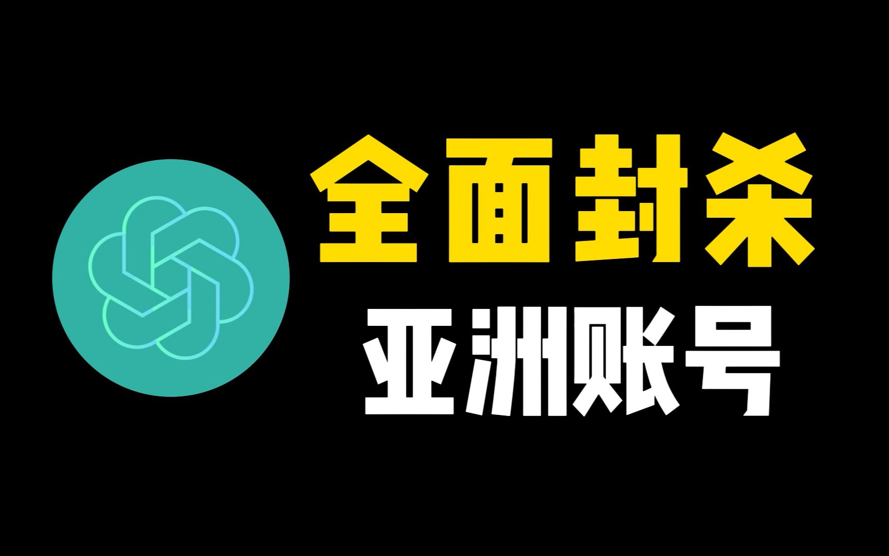 手机电脑，快速使用ChatGpt 教程！