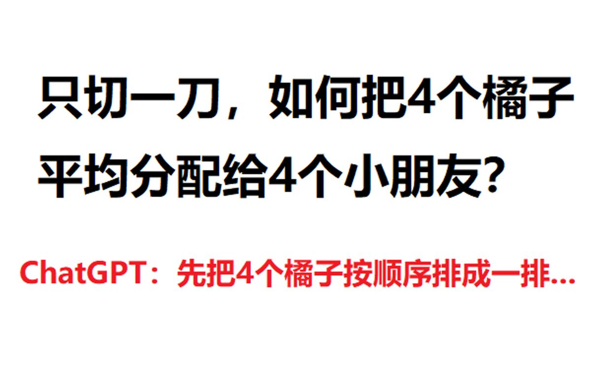 让人工智能去回答弱智吧问题（ChatGPT ）