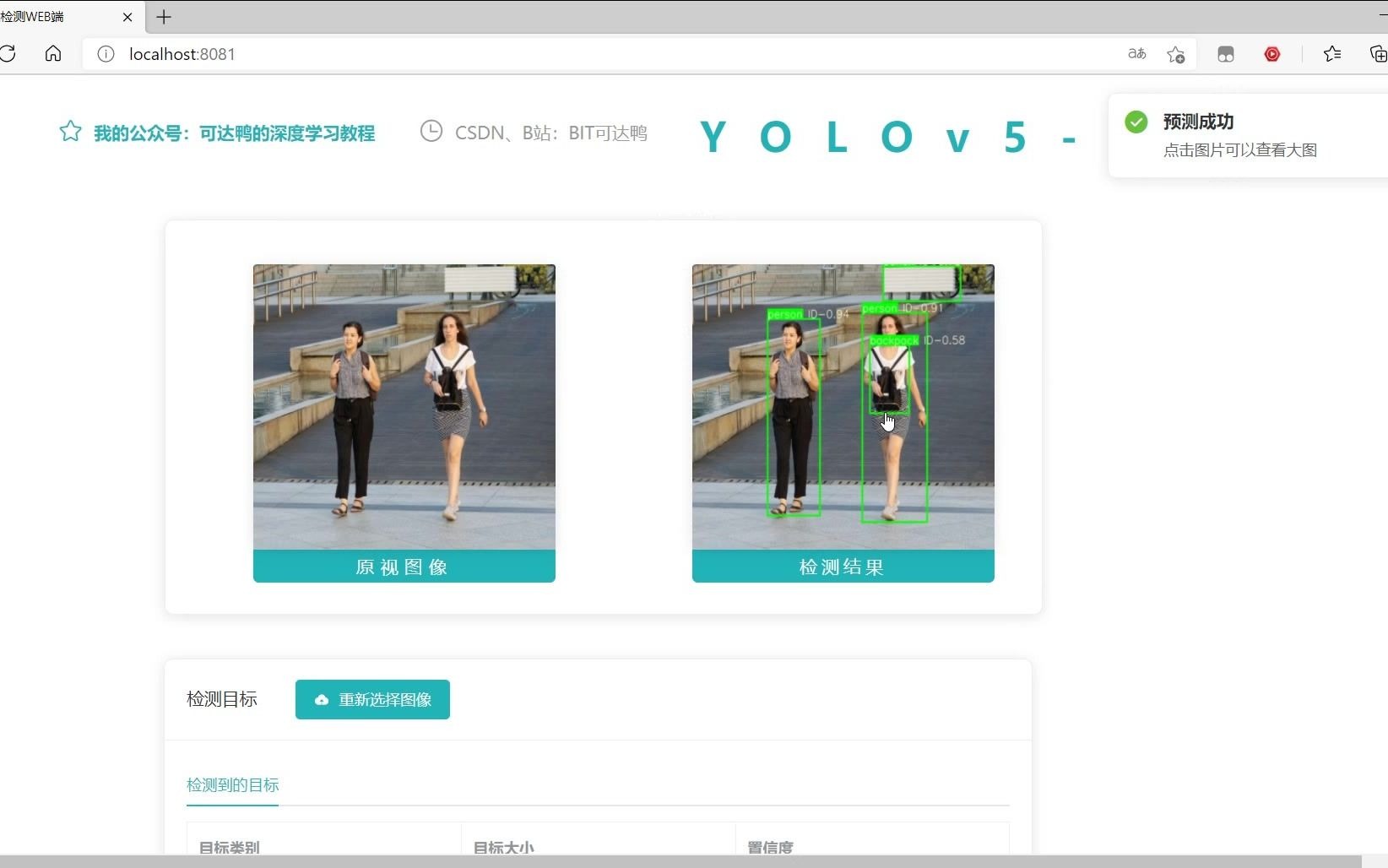 在WEB端部署YOLOv5目标检测（Flask+VUE）