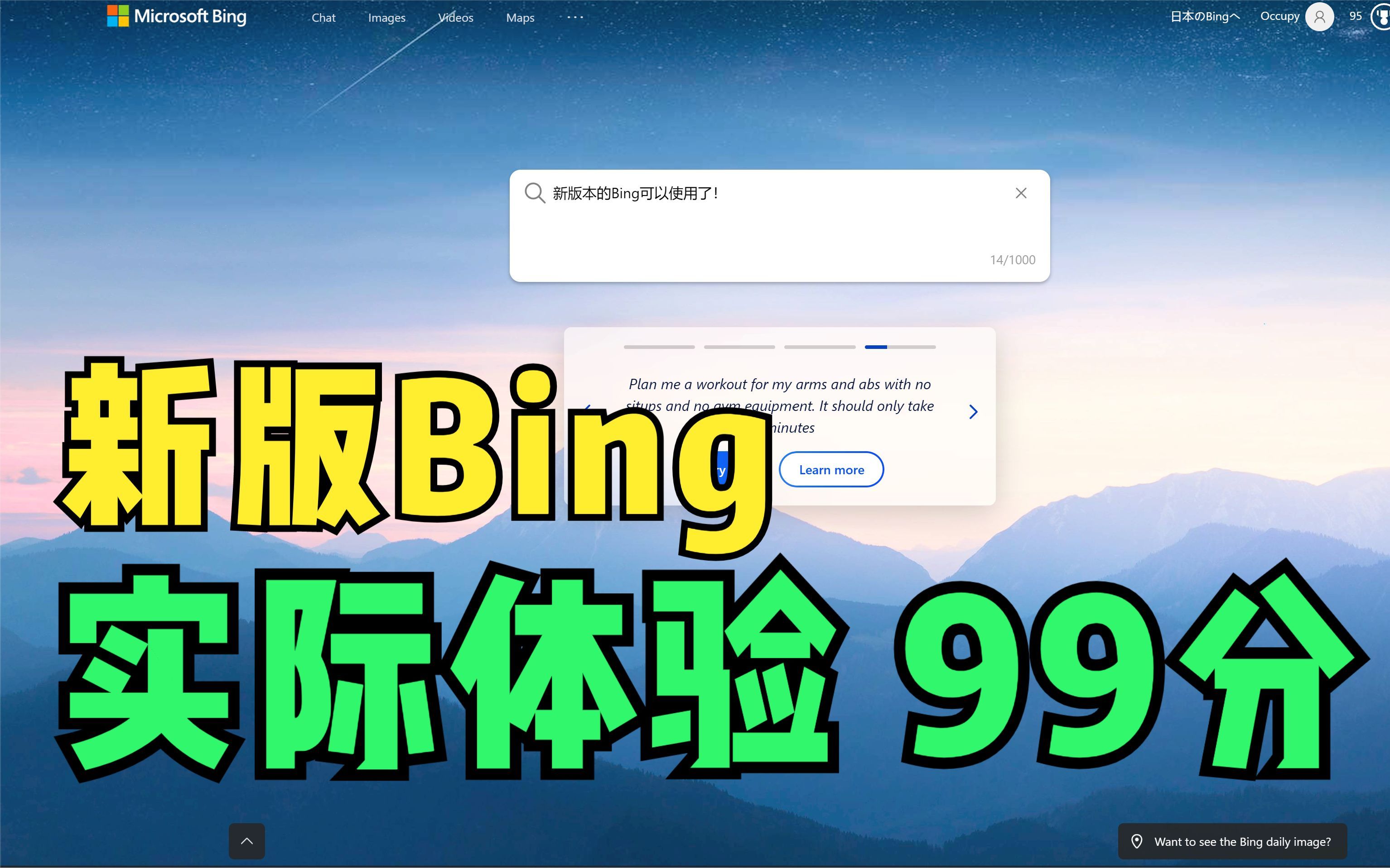 微软新版Bing已可用，实际体验99分！最后一个问题彰显强悍！