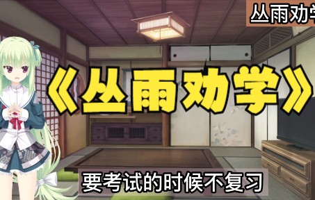 丛雨怒批当代带学生（基于vits语音合成）