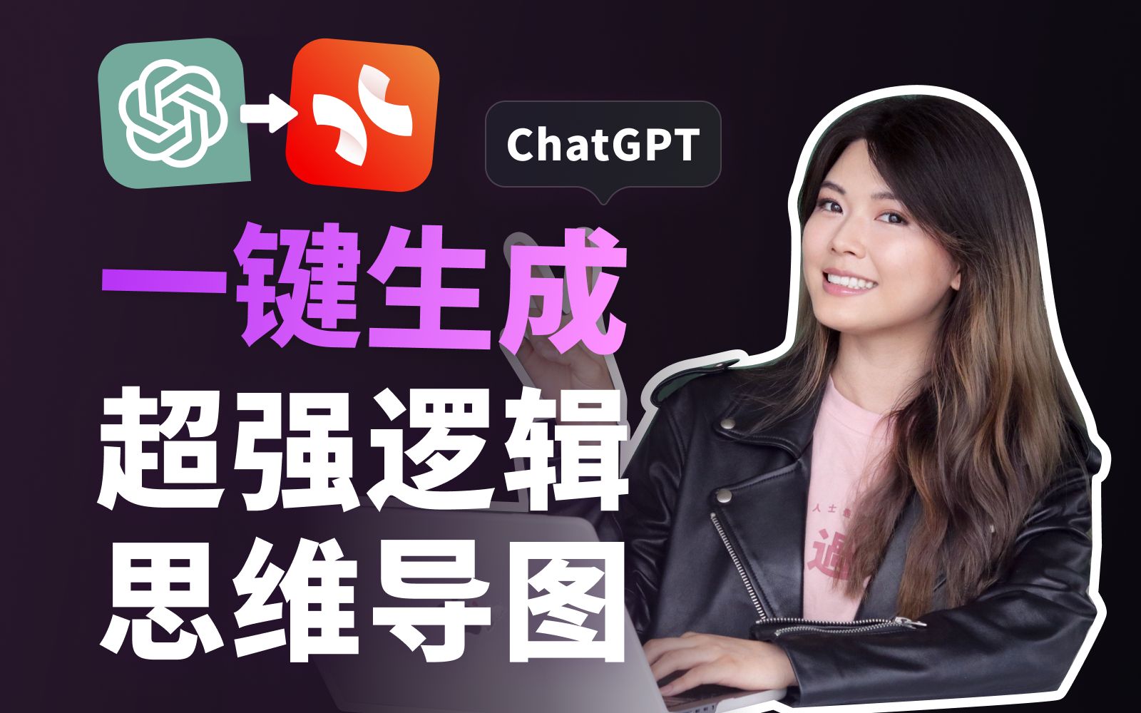 让AI帮你整理信息！10秒生成超详细思维导图，效率暴涨！快准狠，GPT-4 x Xmind 的神奇用法