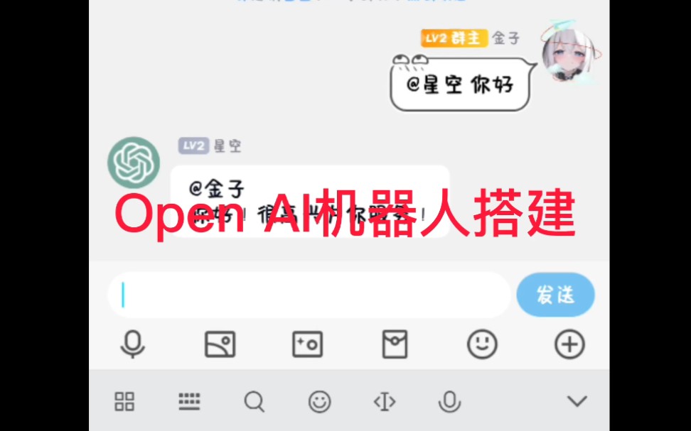 openai机器人搭建