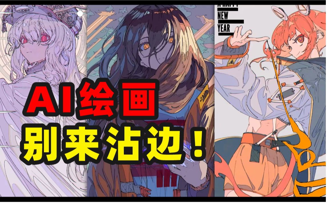 AI绘画到不了的高度！6位顶级画师推荐 人工智能别来沾边！