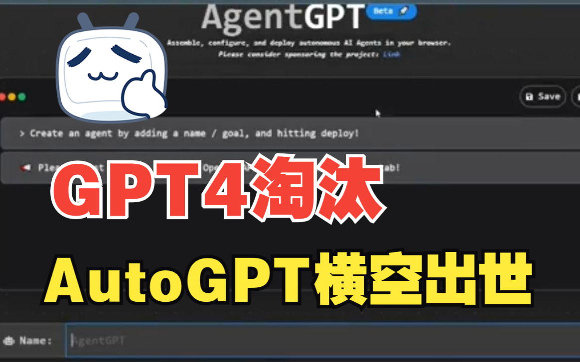 GPT大进化？详解突发的AutoGPT