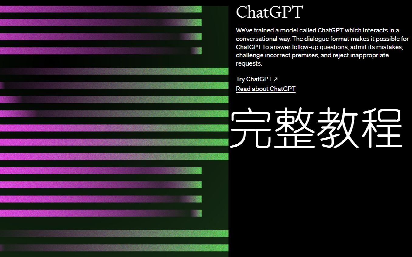1分钟搞定ChatGPT GPT-4对话：让AI成为你的智能助手