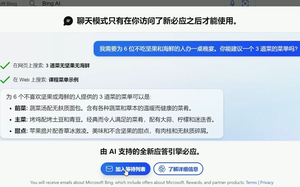 【无需代理科学魔法上网】加入必应版Chatgpt等待列表，早日尝鲜
