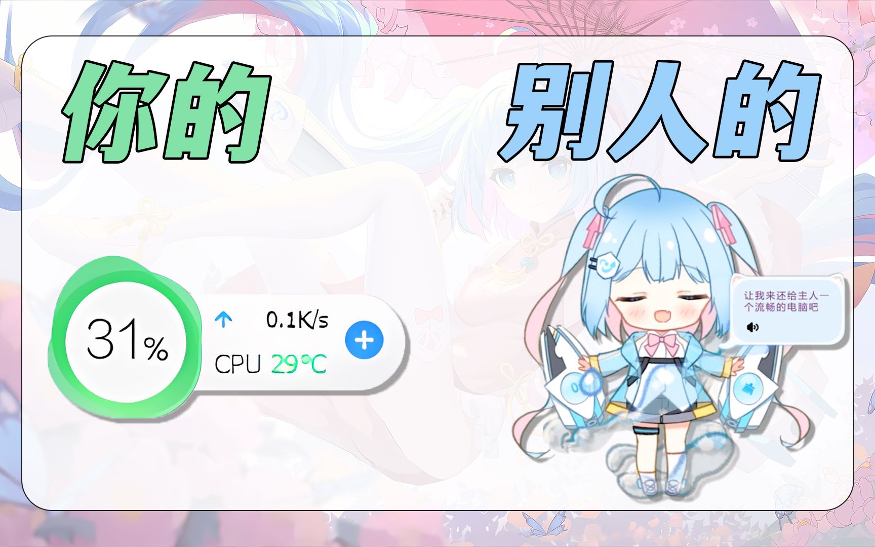 金山毒霸娘化！什么是年轻人的第一款杀软？