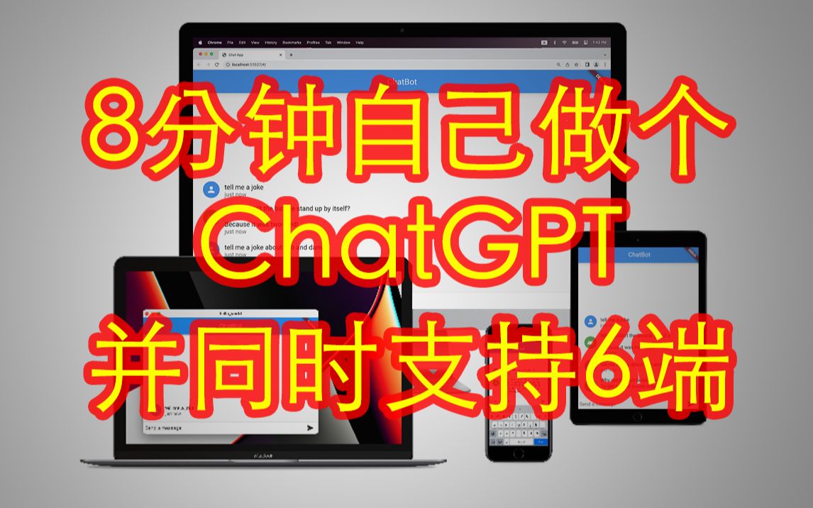 让ChatGPT自己做个ChatGPT并且同时支持移动桌面和网页