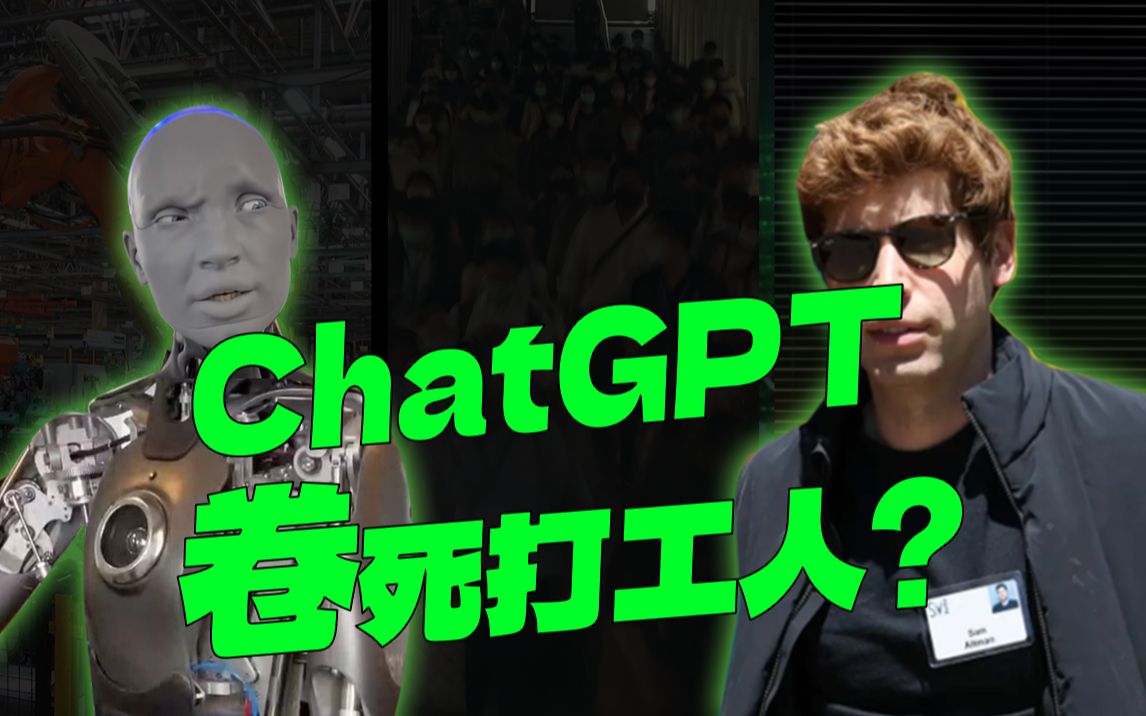 杀疯了的ChatGPT，会取代多少打工人？20年前我们也这样担心过