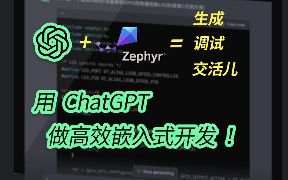 让ChatGPT编写嵌入式应用，三分钟完成传感器接入！