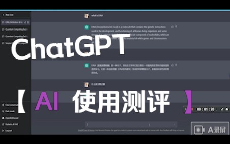 chatgpt使用测评