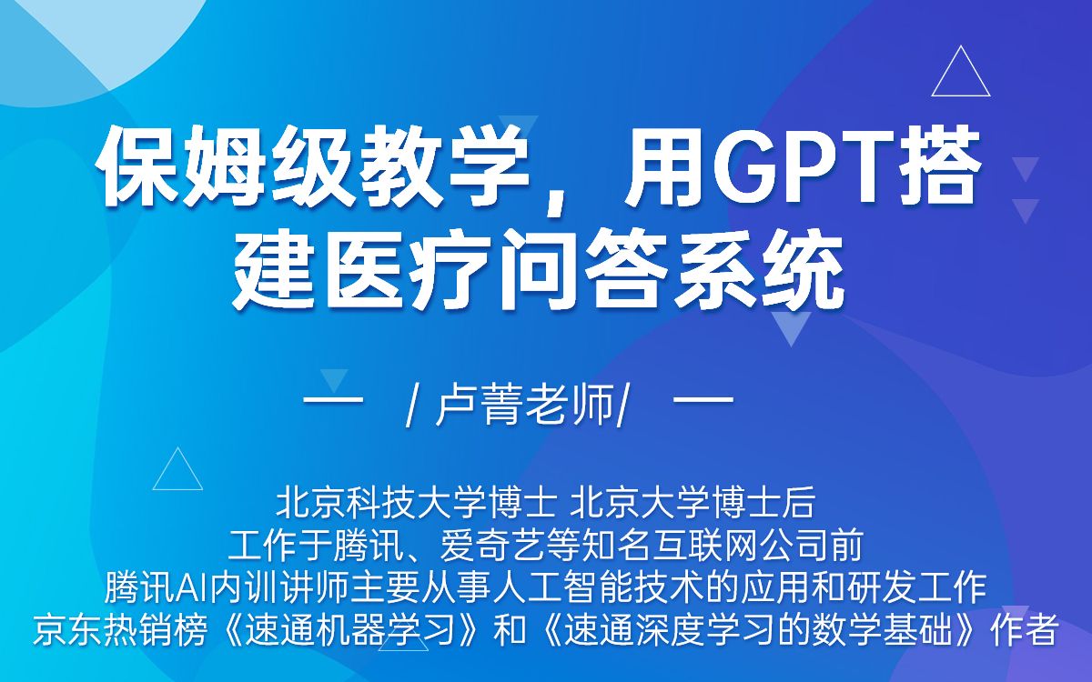 保姆级教学，用GPT搭建医疗问答系统