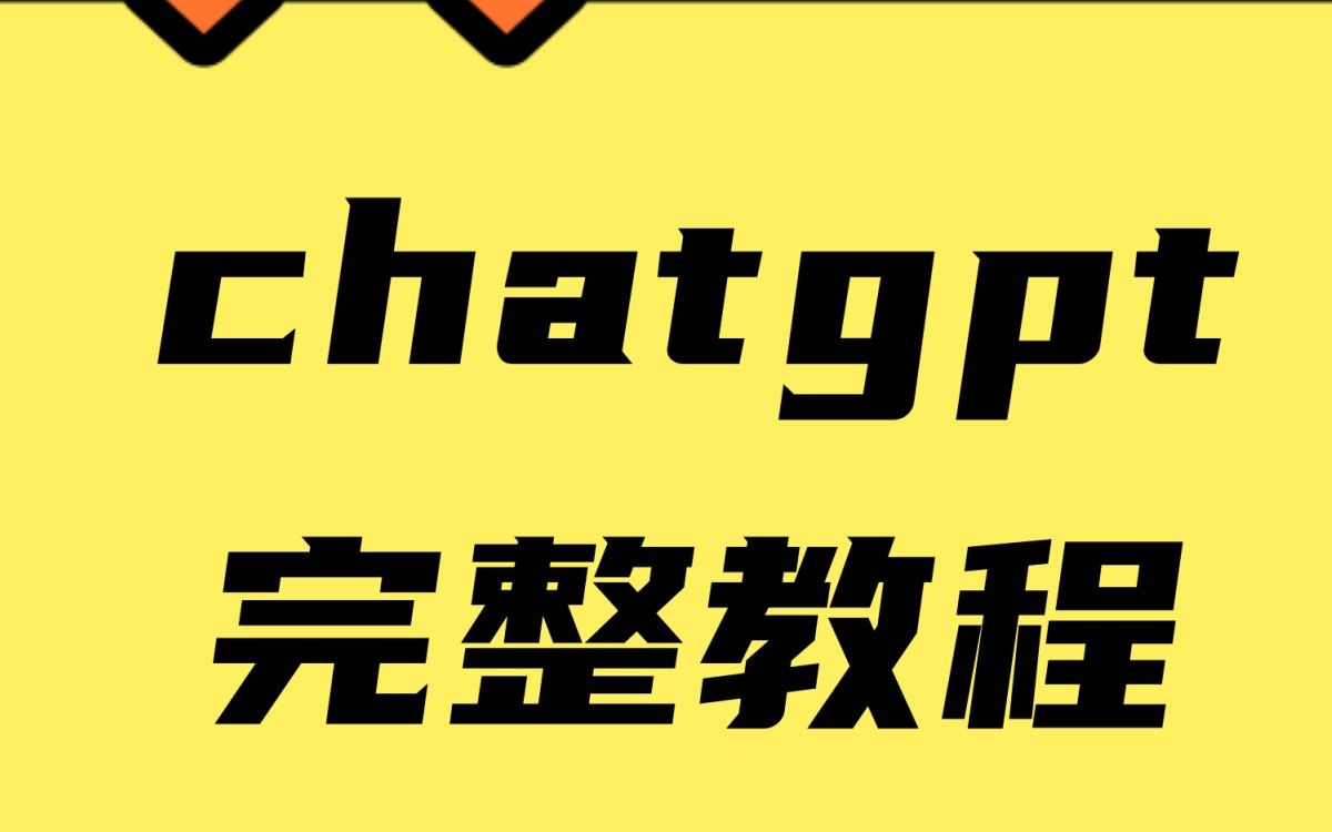 国内如何使用ChatGPT 步骤来了