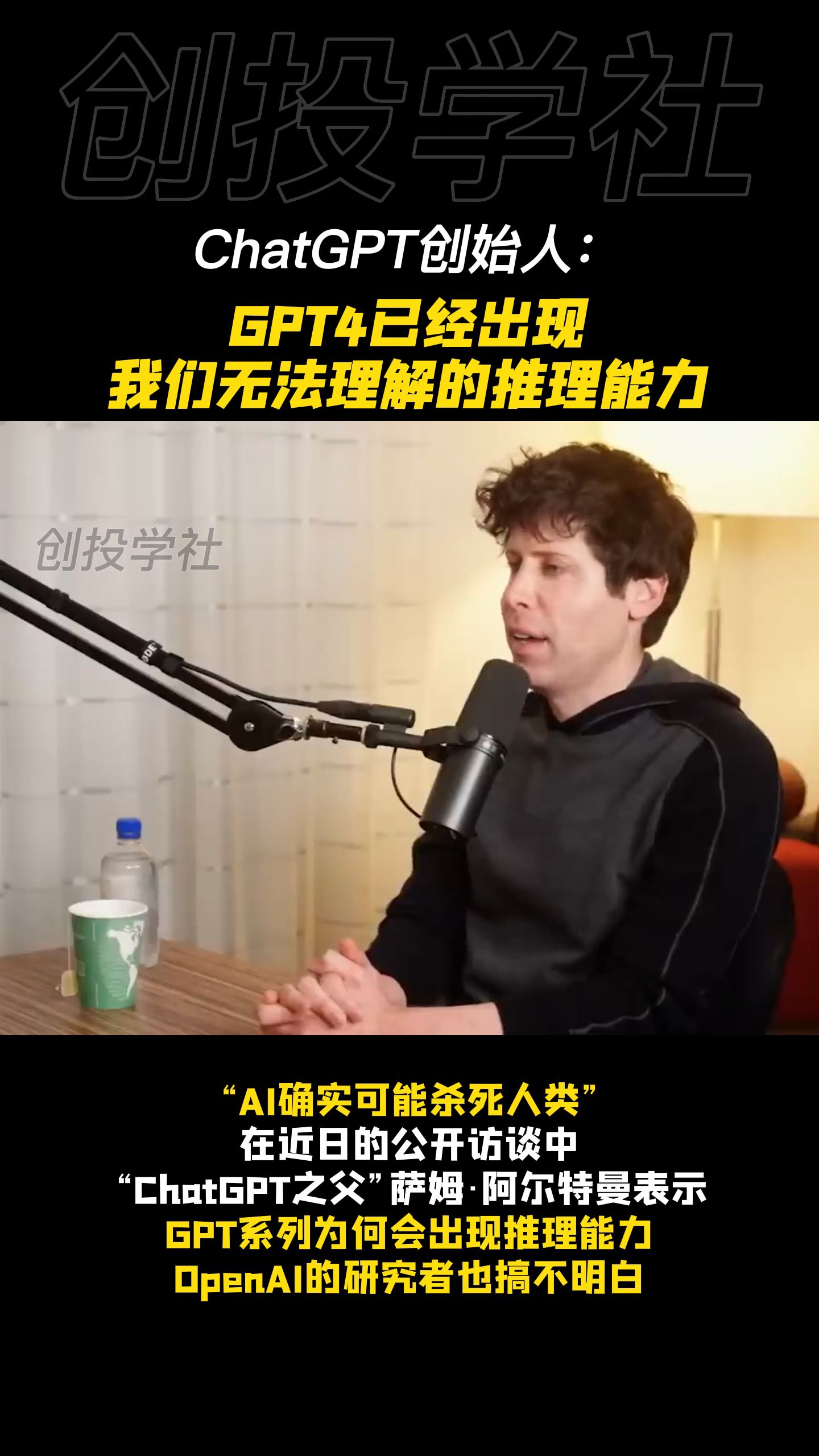 ChatGPT之父：GPT已经出现我们无法解释的推理能力