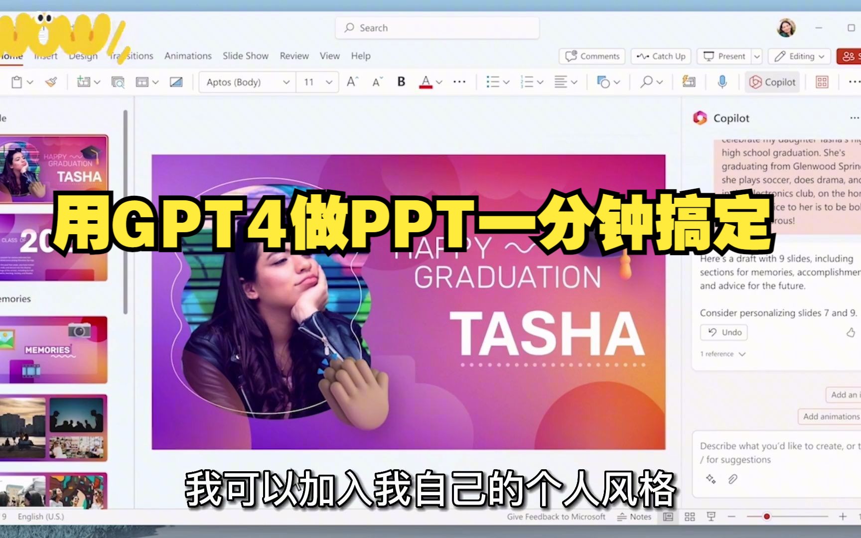 微软Copilot Microsoft365正式发布，用GPT4做PPT一分钟搞定