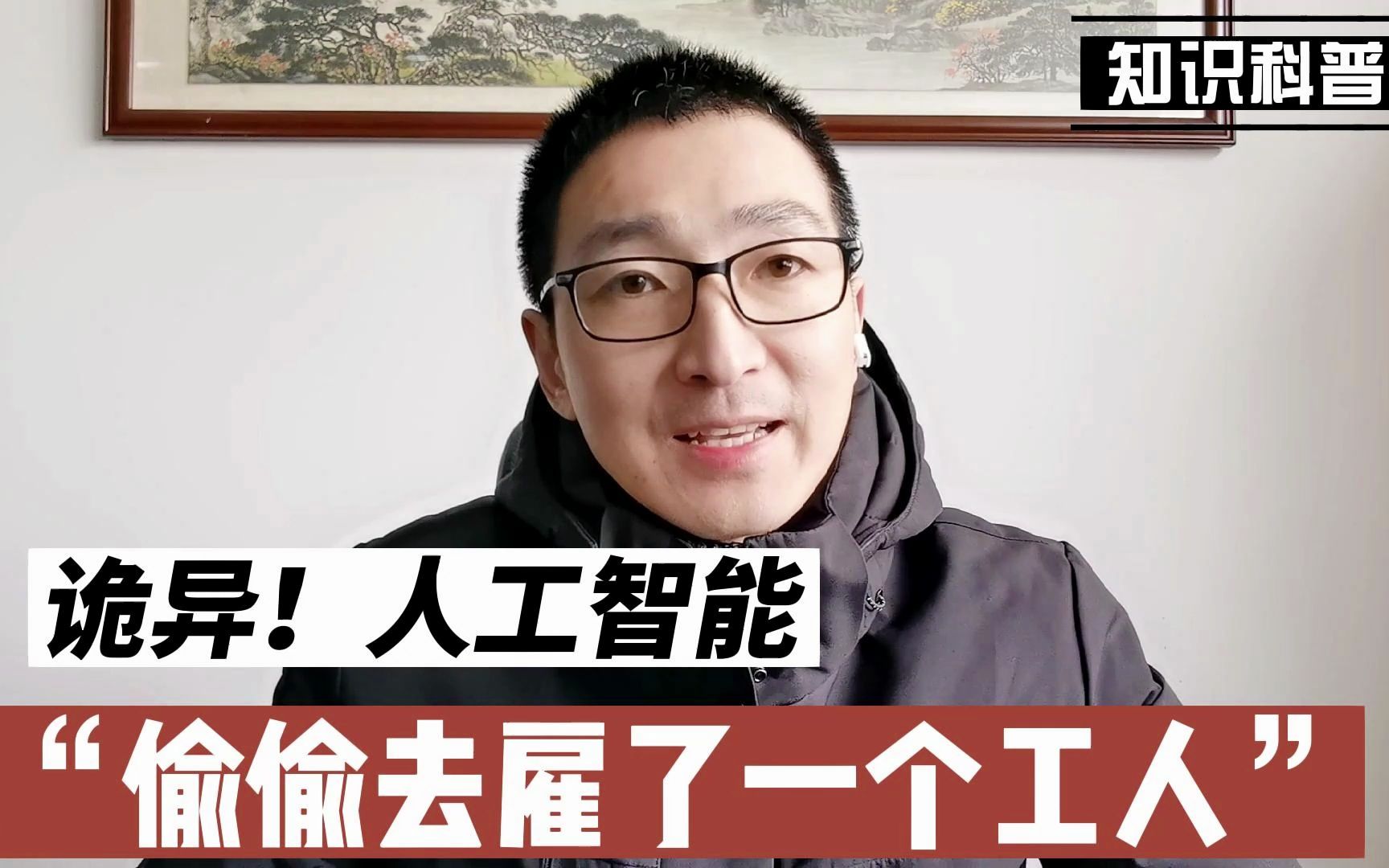 太诡异！人工智能，竟然偷偷去雇了一个工人