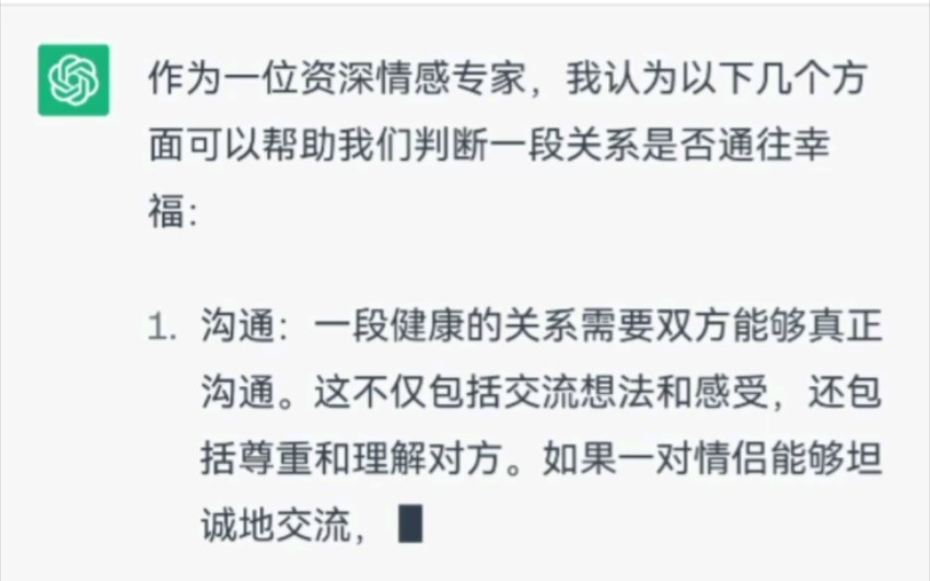 Chat GPT自动检测你当下感情的幸福指数，符合的条数越多越接近幸福#AI人工智能##健康关系