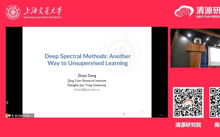 清源研究院邓志杰：深度谱学习——无监督学习的另一条路线