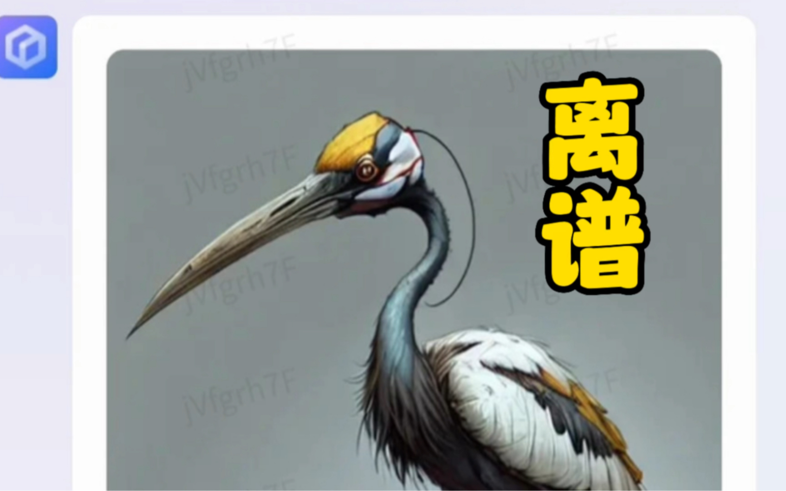 让百度 AI 画“起重机”，为啥它画出个“鹤”？好诡异...