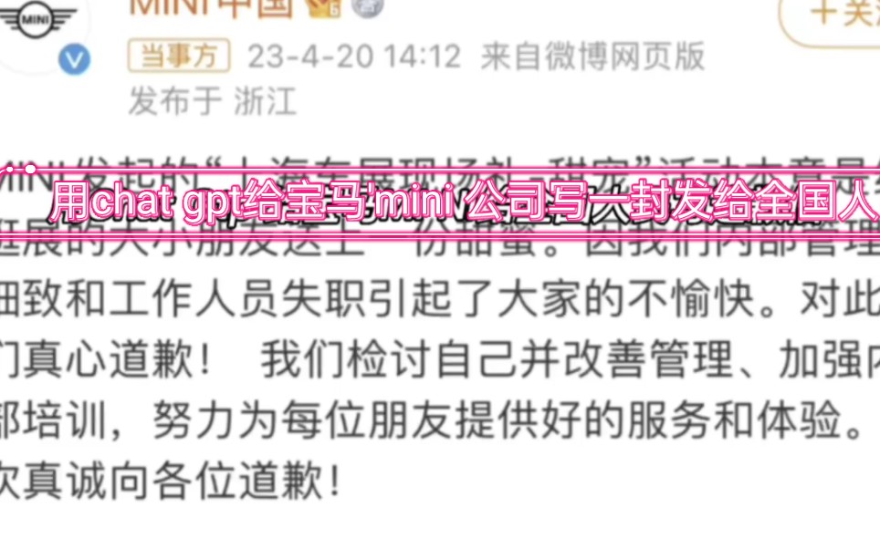 用chat gpt   vs  宝马公关道歉信