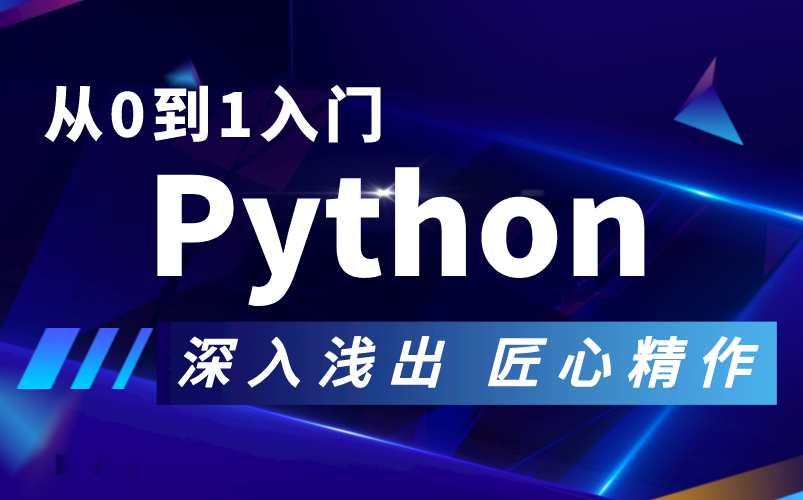 【70万播放】Python全套视频教程【1000集】入门到精通最全教程