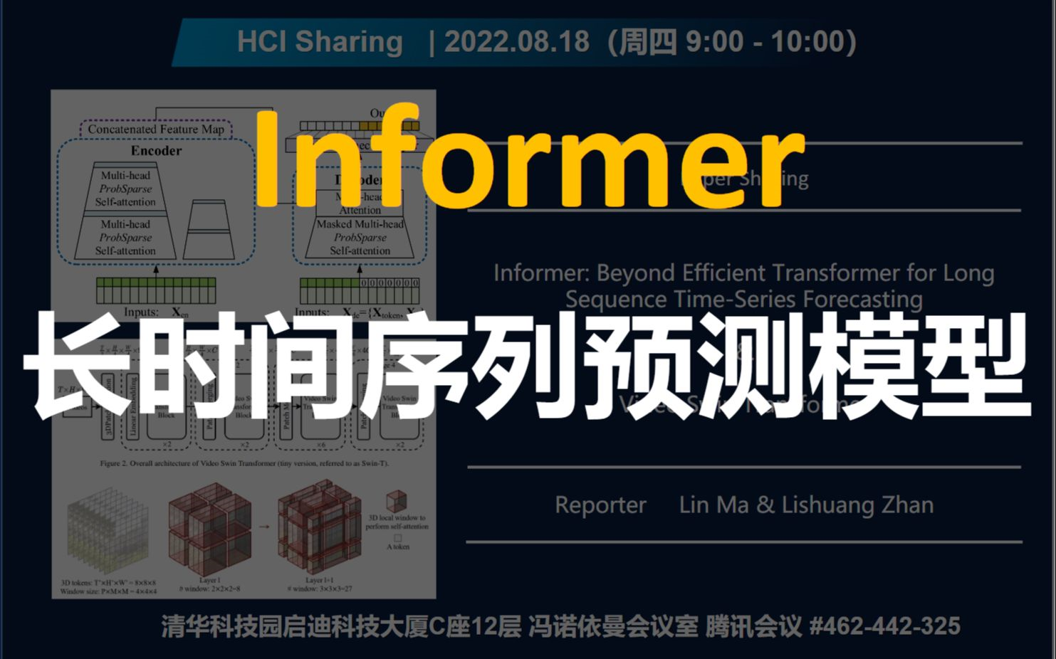 顶会论文解读系列：AAAI2021最佳论文| Informer,比Transformer更有效的长时间序列预测模型，原理详解+源码复现