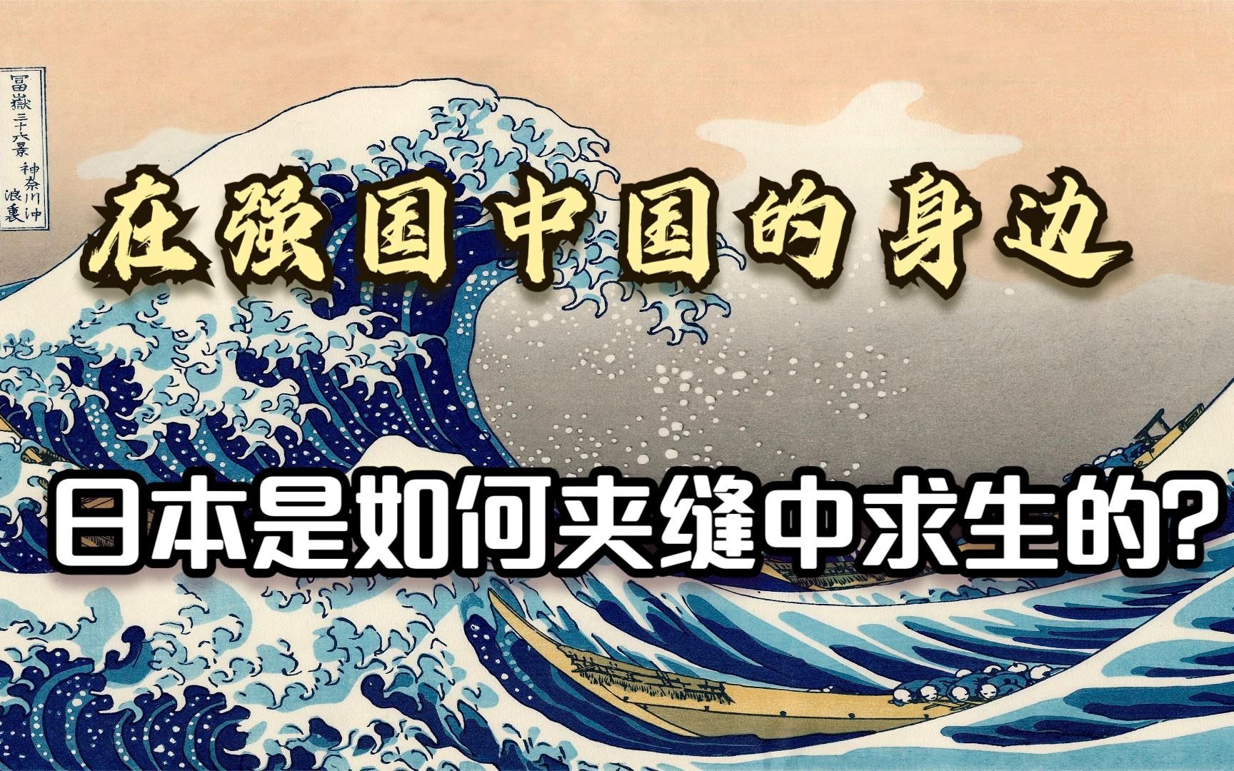 日本简史（二）：律令国家的转变