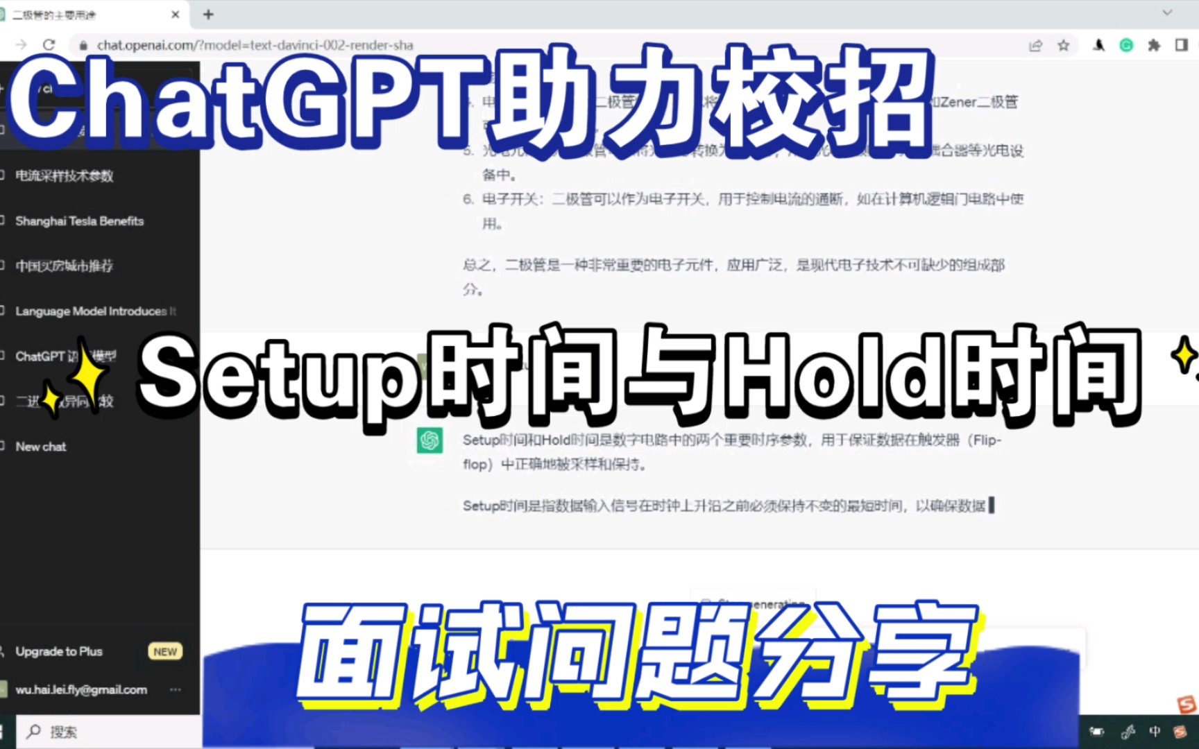 ChatGPT每日一题：Setup时间与Hold时间的区别