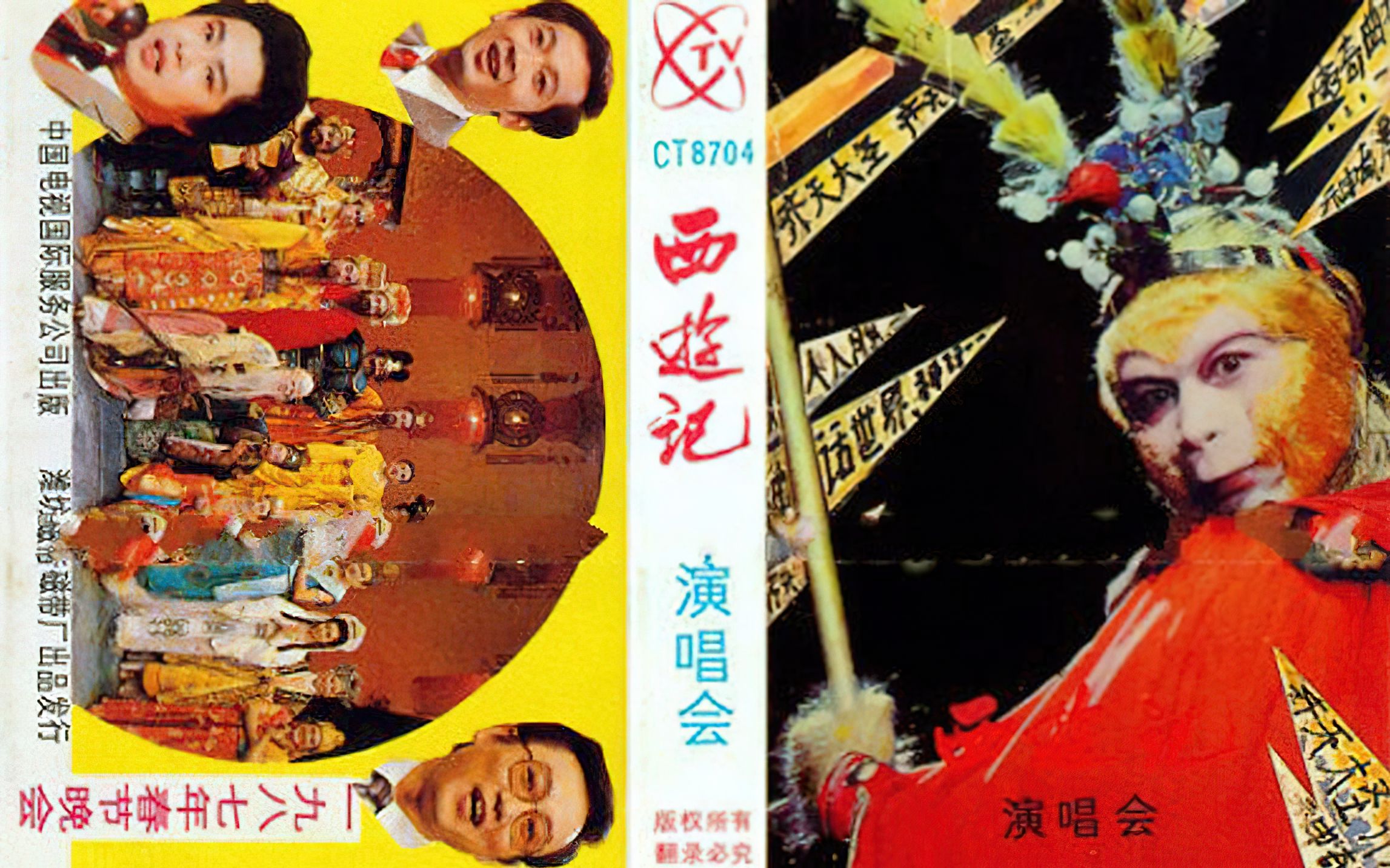 【1080P蓝光 120帧】全网最流畅！1987央视版西游记《齐天乐》晚会 【近2小时完整版】