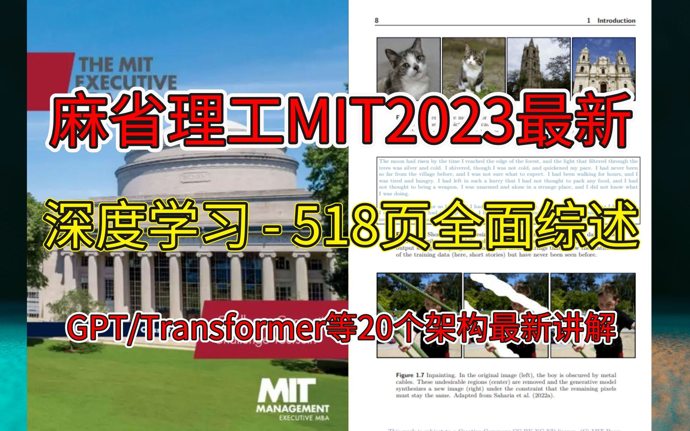 遥遥领先！麻省理工MIT刚刚发布2023最全面的深度学习技术综述书，涵盖GPT/Transformer等超多稀缺完整教程，资源公开即屠榜人工智能入门TOP榜首！