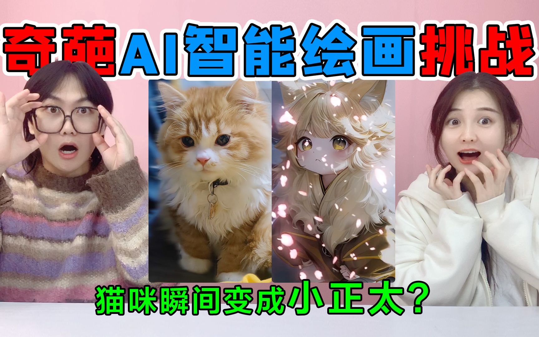 小狗狗也能“智能绘画”？一键变成动漫人物，猫咪瞬间变成小正太