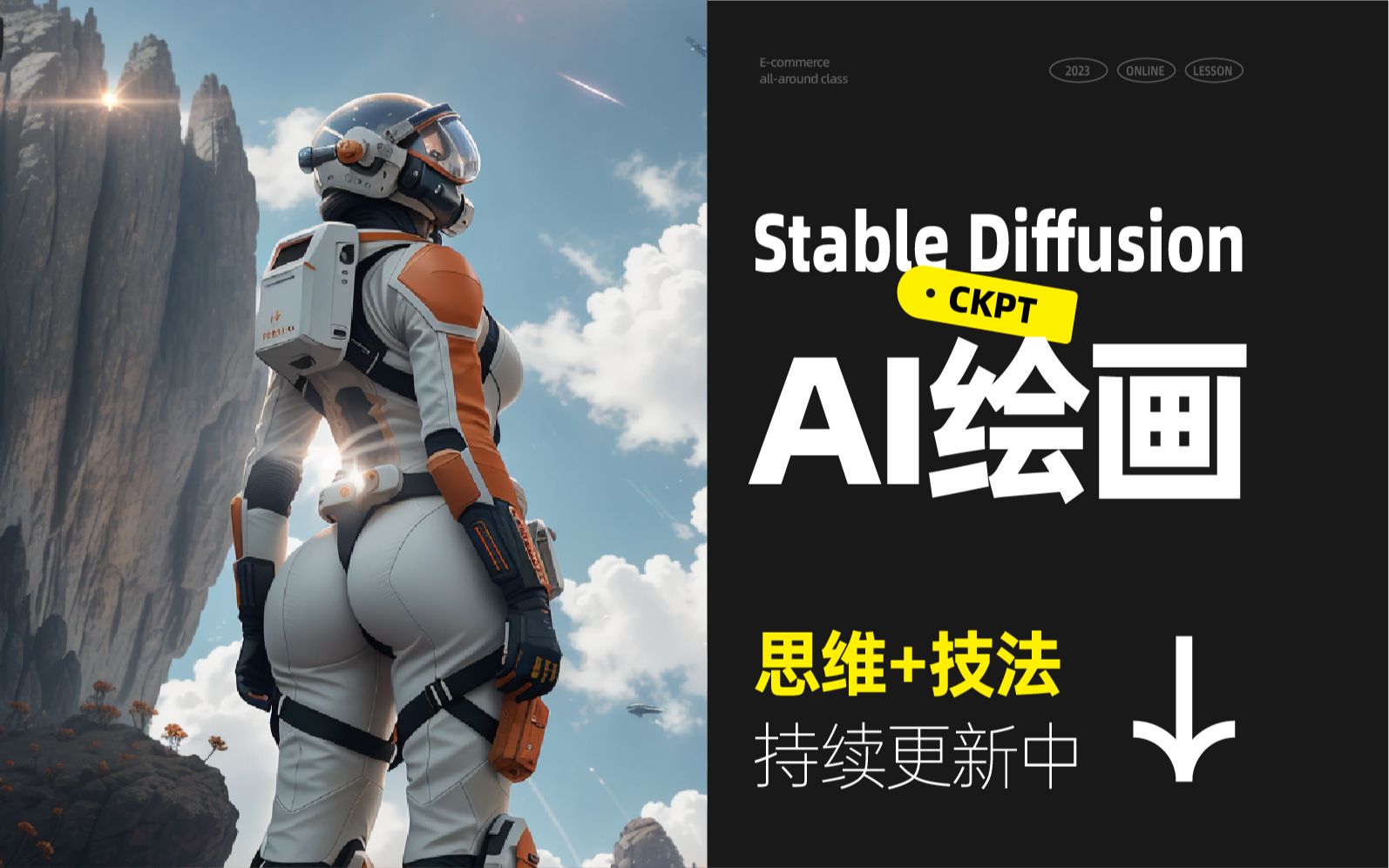 第四课：Stable Diffusion用户界面介绍