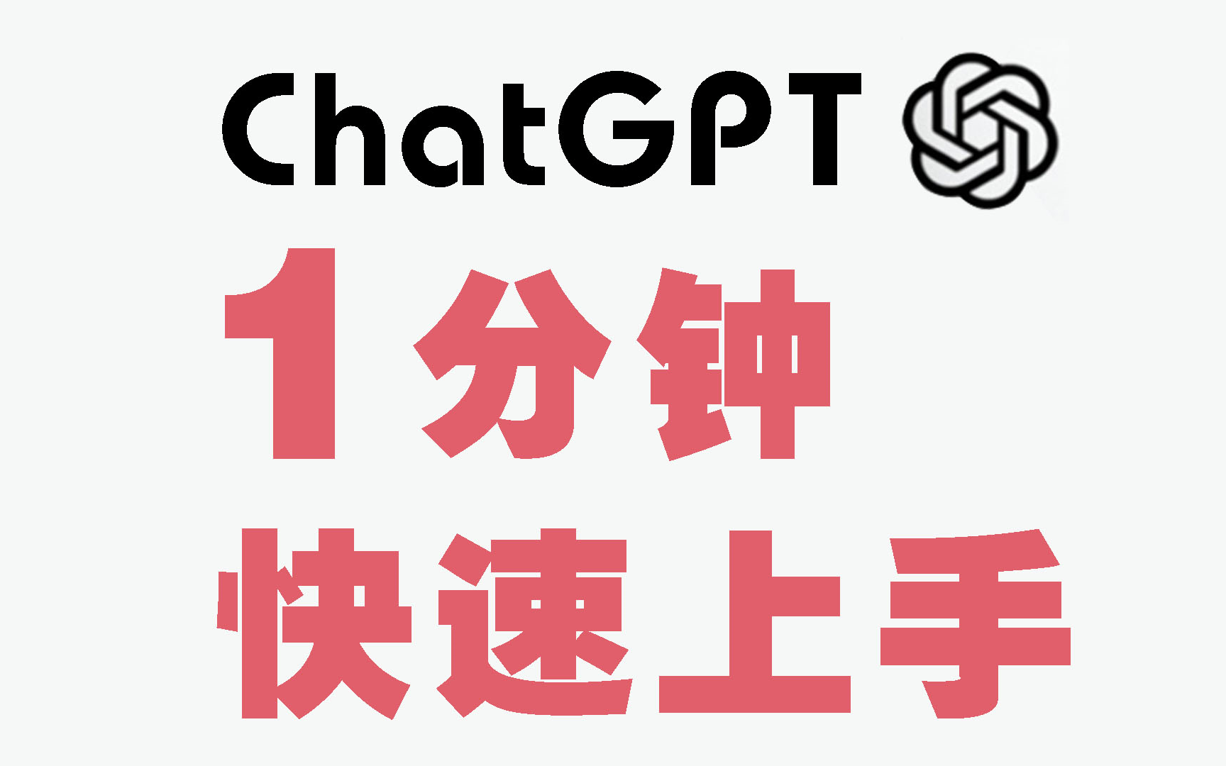 火爆全网的chatgpt使用教程！手把手教会你如何注册和底层逻辑，让它真正地成为你的打工人！人工智能|神经网络|机器学习