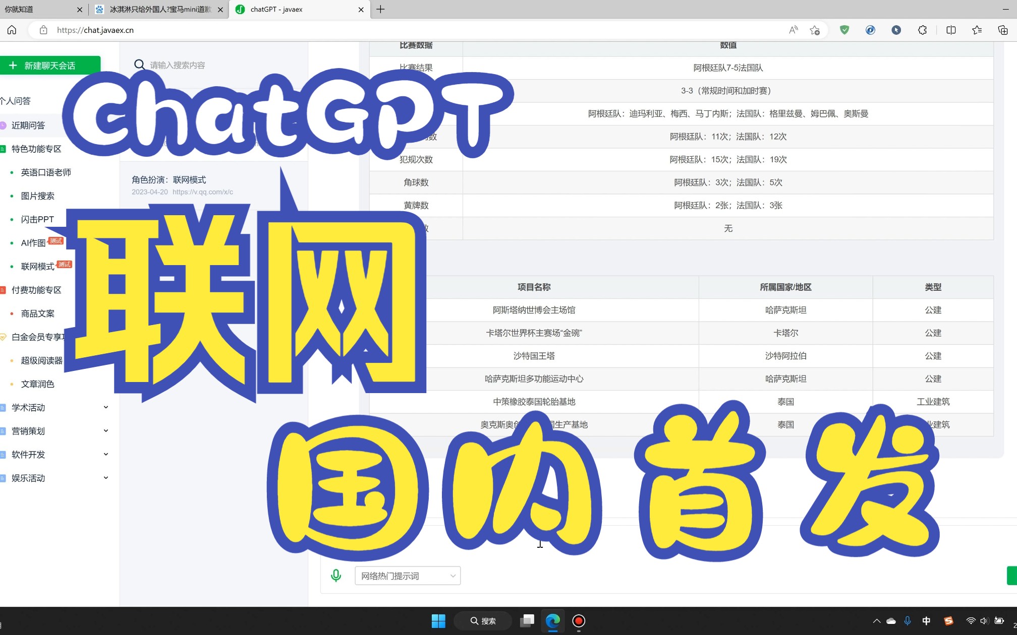 国内首个可以联网的ChatGPT，联网后的GPT开挂体验