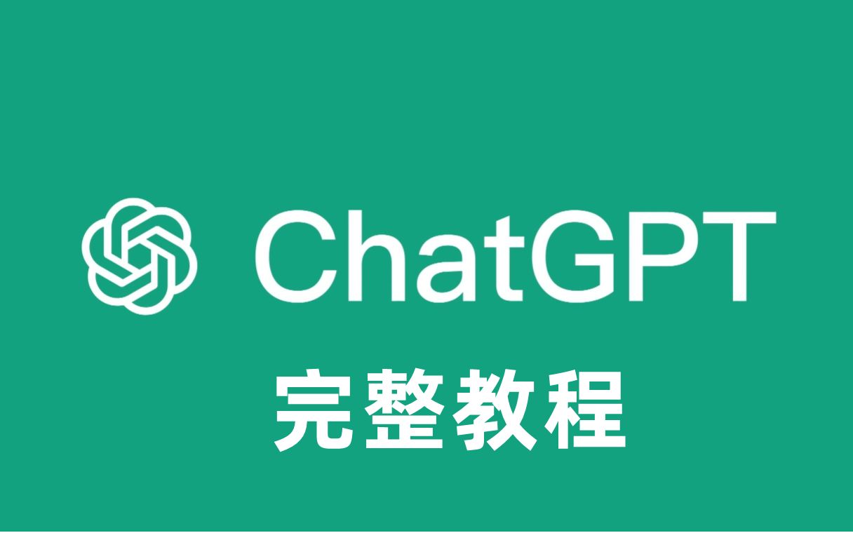 【国内版首发】CHAT-GPT4.0手机使用方法步骤