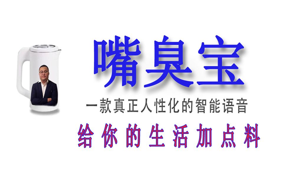 国内首个内置 天皇 语音包的人工智能