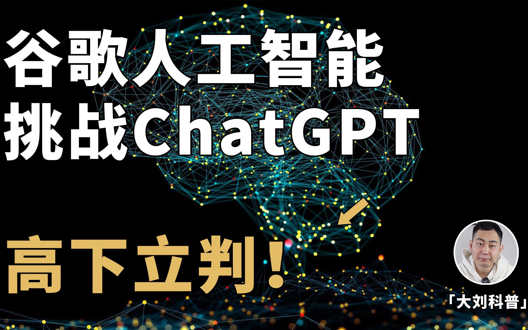 在ChatGPT面前，谷歌的人工智能就像个「智障」！