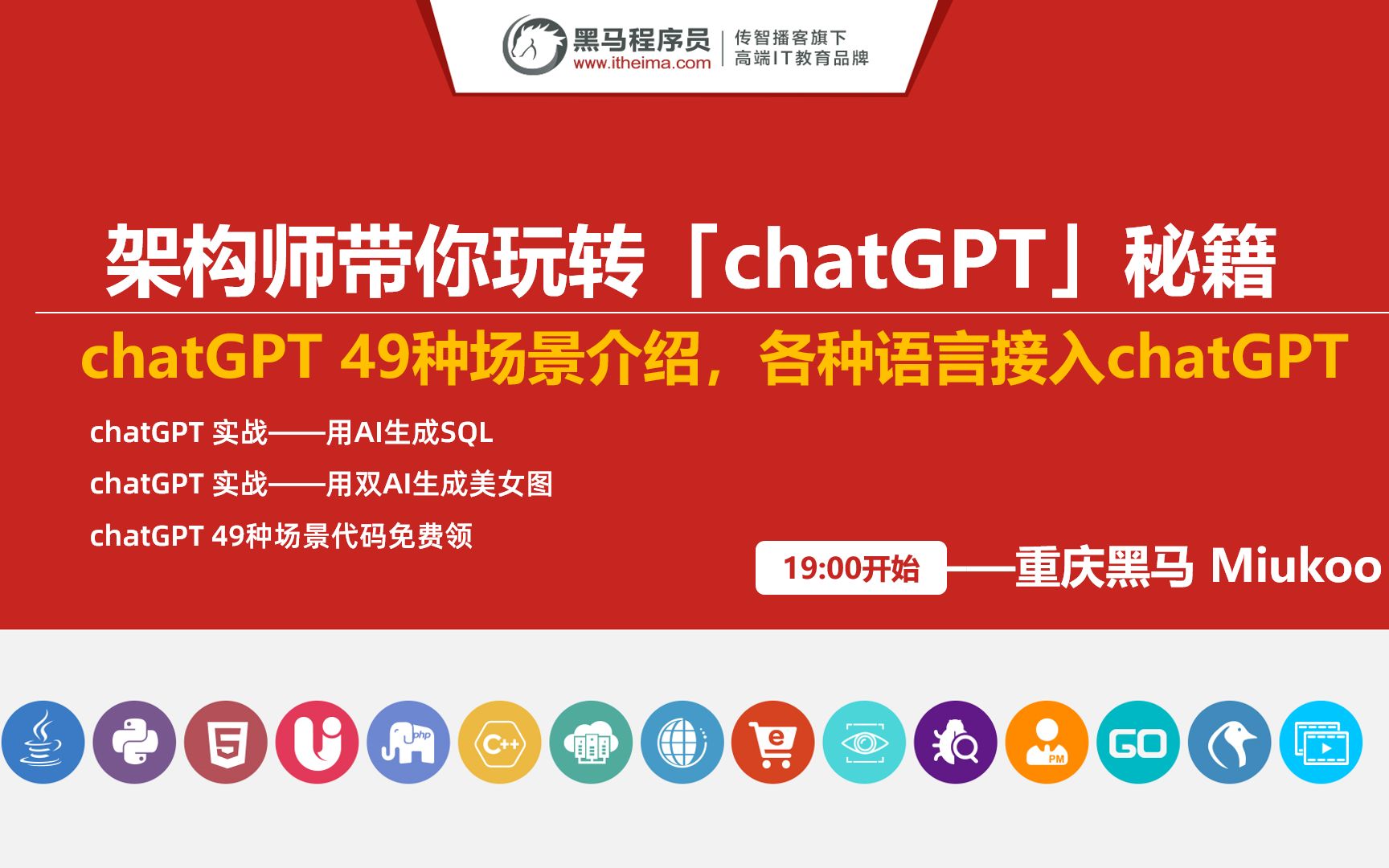 chatGPT 49种场景介绍，各种语言接入chatGPT
